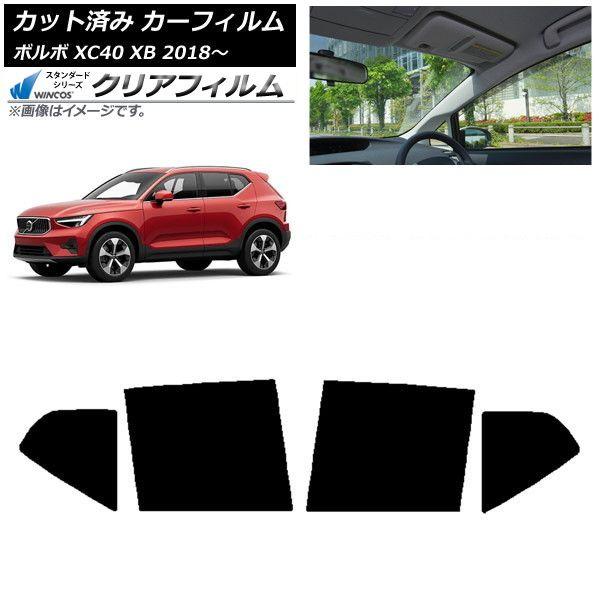 カーフィルム ボルボ XC40 XB 2018年〜 リアドアセット WINCOS クリア IR85HD AP-WFHD0341-RD