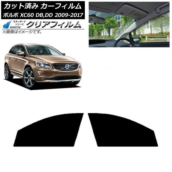 カーフィルム ボルボ XC60 DB,DD 2009年〜2017年 フロントドアセット WINCOS クリア IR85HD AP-WFHD0342-FD