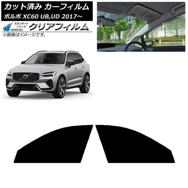 カーフィルム ボルボ XC60 UB,UD 2017年〜 フロントドアセット WINCOS クリア IR85HD AP-WFHD0343-FD