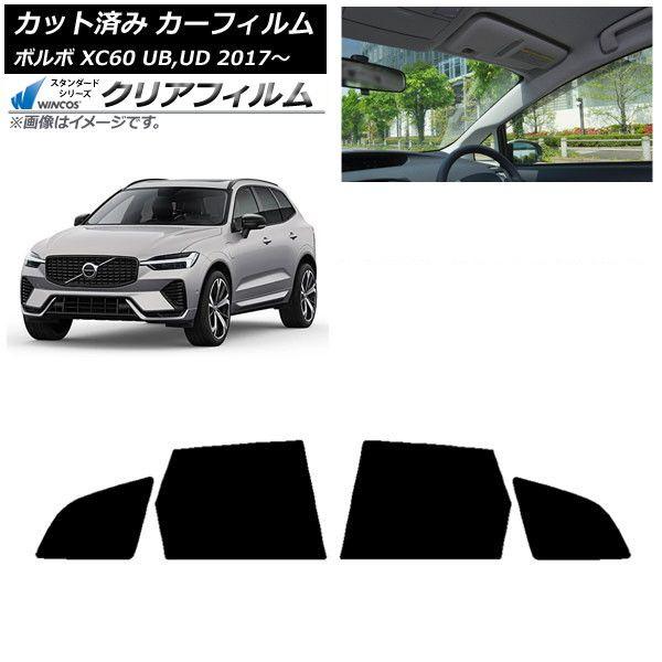 カーフィルム ボルボ XC60 UB,UD 2017年〜 リアドアセット WINCOS クリア UV25HD AP-WFHD0343-RD
