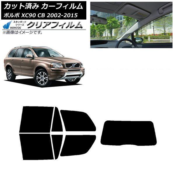 カーフィルム ボルボ XC90 CB 2002年〜2015年 リアセット(1枚型) WINCOS クリア IR90HD AP-WFHD0344-RDR1