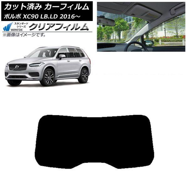 カーフィルム ボルボ XC90 LB,LD 2016年〜 リアガラス(1枚型) WINCOS クリア IR85HD AP-WFHD0345-R1