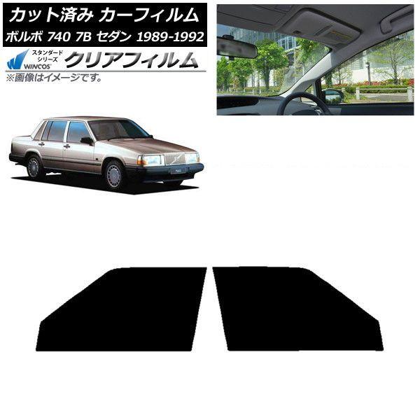 カーフィルム ボルボ 740 7B セダン 1989年〜1992年 フロントドアセット WINCOS クリア IR85HD AP-WFHD0347-FD