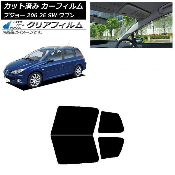 カーフィルム プジョー 206 2E SW ワゴン 2002年〜2006年 リアドアセット WINCOS クリア IR90HD AP-WFHD0349-RD