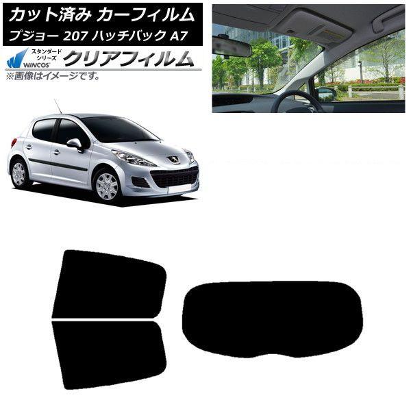 カーフィルム プジョー 207 A7 ハッチバック 2007年〜2012年 リアセット(1枚型) WINCOS クリア IR90HD AP-WFHD0350-RDR1