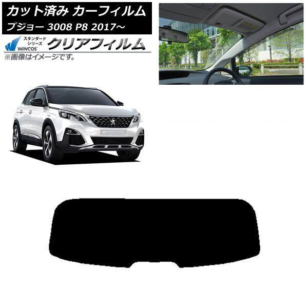 カーフィルム プジョー 3008 P8 2017年〜 リアガラス(1枚型) WINCOS クリア IR85HD AP-WFHD0351-R1 13,611円