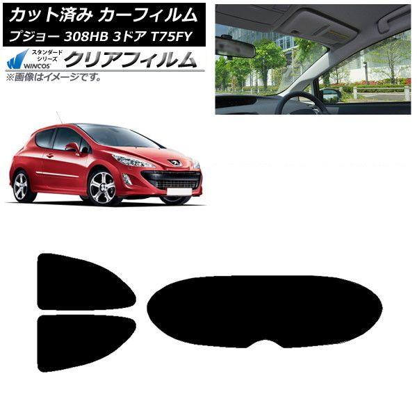 カーフィルム プジョー 308 T75FY 3ドア 2008年〜2014年 リアセット(1枚型) WINCOS クリア UV25HD AP-WFHD0352-RDR1
