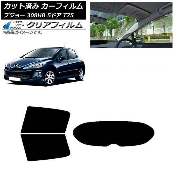 カーフィルム プジョー 308 T75 5ドア 2008年〜2014年 リアセット(1枚型) WINCOS クリア UV25HD AP-WFHD0353-RDR1