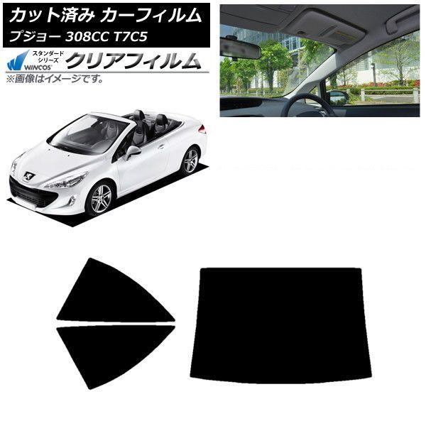 カーフィルム プジョー 308 T7C5 クーペカブリオレ 2008年〜2014年 リアセット(1枚型) WINCOS クリア UV25HD AP-WFHD0354-RDR1
