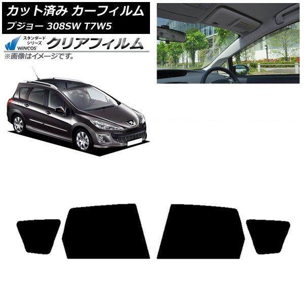 カーフィルム プジョー 308 T7W5 ステーションワゴン 2008年〜2014年 リアドアセット WINCOS クリア IR90HD AP-WFHD0355-RD