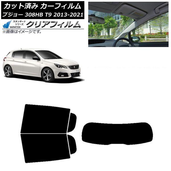 カーフィルム プジョー 308 T9 ハッチバック 2014年〜2021年 リアセット(1枚型) WINCOS クリア IR90HD AP-WFHD0356-RDR1