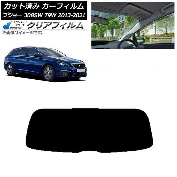 カーフィルム プジョー 308 T9W ステーションワゴン 2014年〜2021年 リアガラス(1枚型) WINCOS クリア UV25HD AP-WFHD0357-R1