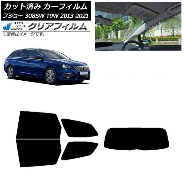 カーフィルム プジョー 308 T9W ステーションワゴン 2014年〜2021年 カーフィルム プジョー 308 T9W ステーションワゴン 2014年〜2021年