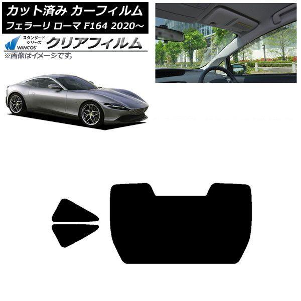 カーフィルム フェラーリ ローマ F164BAA 2020年〜 リアセット(1枚型) WINCOS クリア UV25HD AP-WFHD0365-RDR1