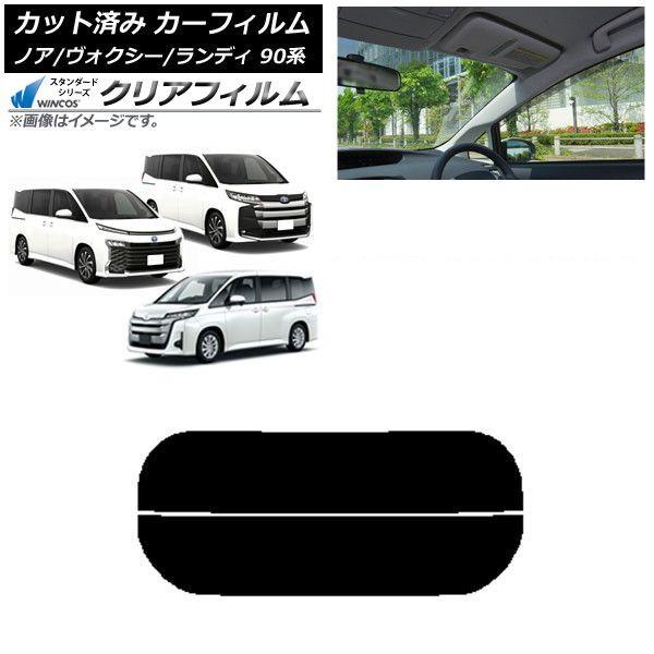 カーフィルム トヨタ スズキ ノア/ヴォクシー ランディ 90系 リアガラス(分割) WINCOS クリア IR85HD AP-WFHD0369-R2