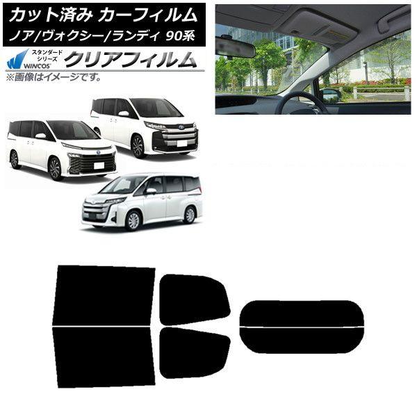 カーフィルム トヨタ スズキ ノア/ヴォクシー ランディ 90系 リアセット(分割) WINCOS クリア UV25HD AP-WFHD0369-RDR2
