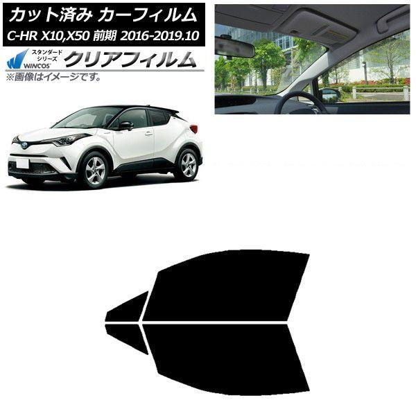 カーフィルム トヨタ C-HR ZYX10,NGX10,NGX50 前期 フロントドアセット WINCOS クリア IR85HD AP-WFHD0373-FD