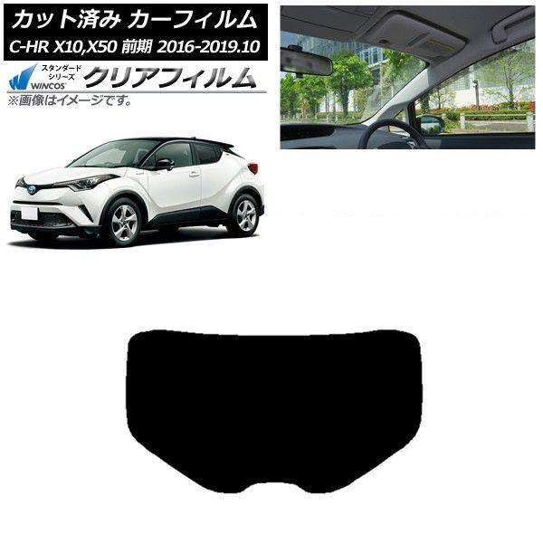 カーフィルム トヨタ C-HR ZYX10,NGX10,NGX50 前期 リアガラス(1枚型) WINCOS クリア UV25HD AP-WFHD0373-R1