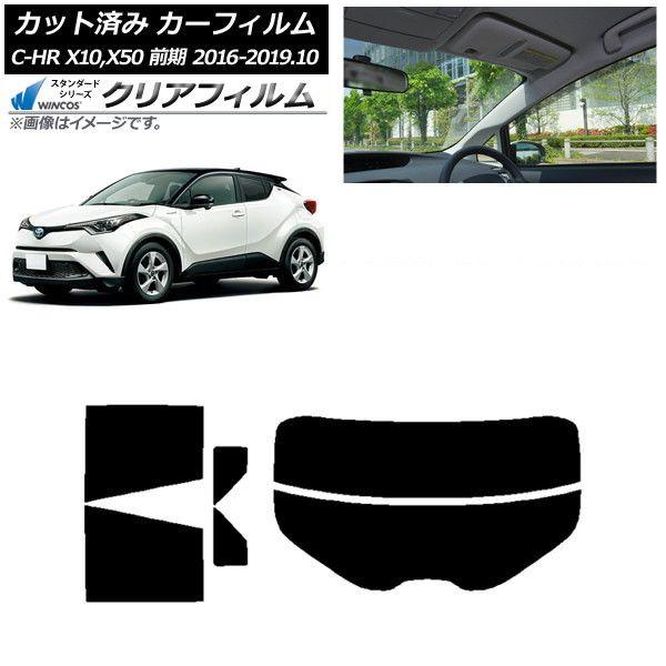 カーフィルム トヨタ C-HR ZYX10,NGX10,NGX50 前期 リアセット(分割) WINCOS クリア IR90HD AP-WFHD0373-RDR2 15,118円