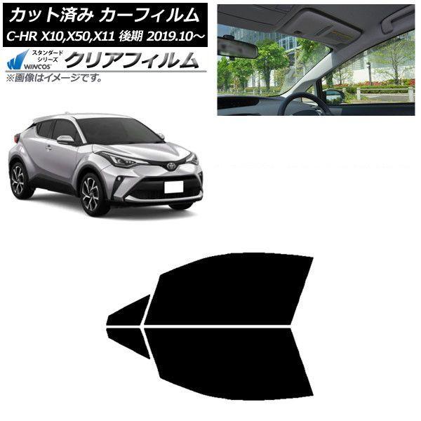 カーフィルム トヨタ C-HR ZYX10NGX10NGX50ZYX11 後期 2019年10月〜 フロントドアセット WINCOS クリア IR85HD AP-WFHD0374-FD