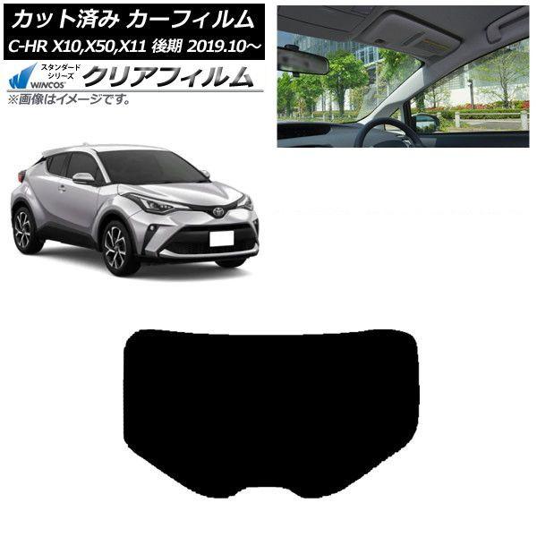 カーフィルム トヨタ C-HR ZYX10NGX10NGX50ZYX11 後期 2019年10月〜 リアガラス(1枚型) WINCOS クリア IR90HD AP-WFHD0374-R1