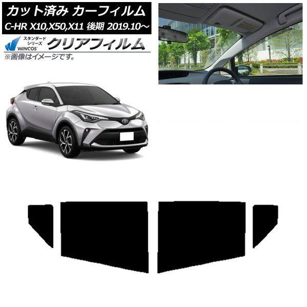 カーフィルム トヨタ C-HR ZYX10,NGX10,NGX50,ZYX11 後期 2019年10月〜 リアドアセット WINCOS クリア IR85HD AP-WFHD0374-RD