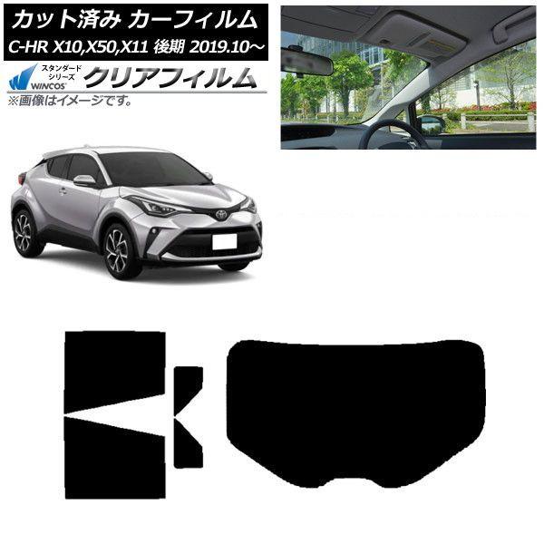 カーフィルム トヨタ C-HR ZYX10,NGX10,NGX50,ZYX11 後期 リアセット(1枚型) WINCOS クリア IR85HD AP-WFHD0374-RDR1