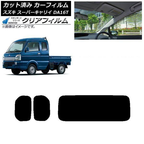 カーフィルム スズキ スーパーキャリイ DA16T 2018年05月〜 リアセット(1枚型) WINCOS クリア UV25HD AP-WFHD0376-RDR1