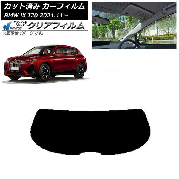 カーフィルム BMW iX I20 2021年11月〜 リアガラス(1枚型) WINCOS クリア IR85HD AP-WFHD0378-R1