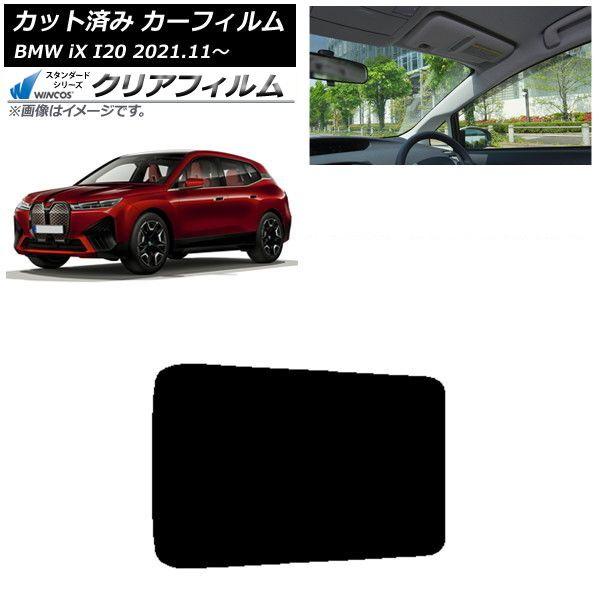 カーフィルム BMW iX I20 2021年11月〜 サンルーフ WINCOS クリア IR85HD AP-WFHD0378-S