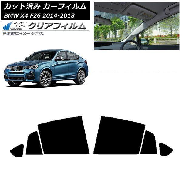 カーフィルム BMW X4 F26 2014年〜2018年 リアドアセット WINCOS クリア IR85HD AP-WFHD0380-RD