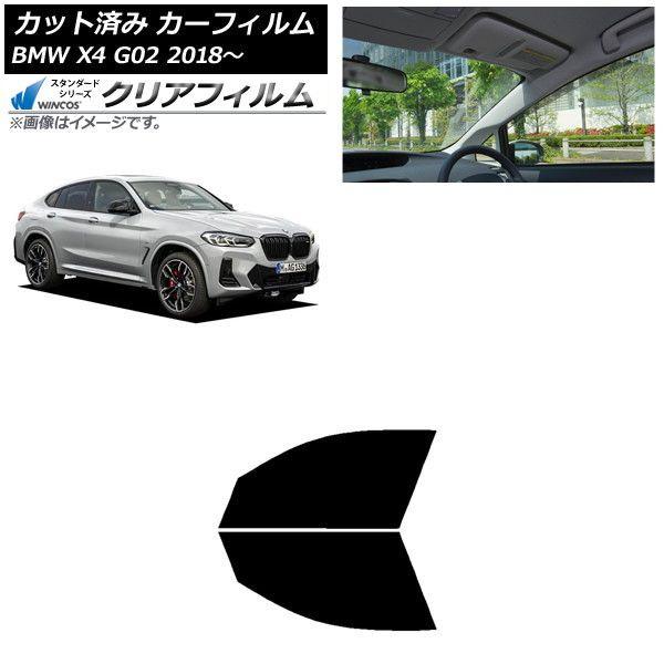 カーフィルム BMW X4 G02 2018年〜 フロントドアセット WINCOS クリア IR85HD AP-WFHD0381-FD