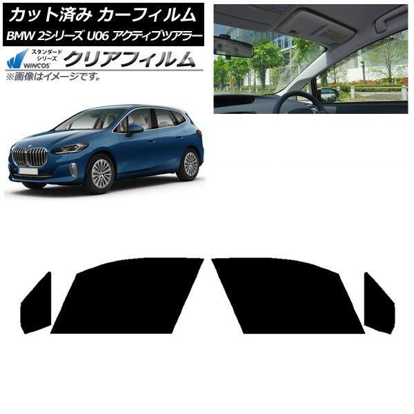カーフィルム BMW 2シリーズ U06 アクティブツアラー 2022年06月〜 フロントドアセット WINCOS クリア IR85HD AP-WFHD0382-FD