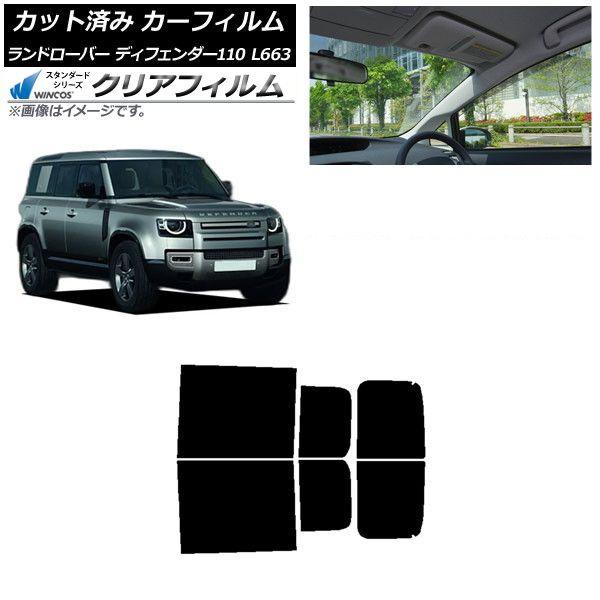 カーフィルム ランドローバー ディフェンダー110 L663 5ドア 2020年〜 リアドアセット WINCOS クリア UV25HD AP-WFHD0386-RD 10,465円