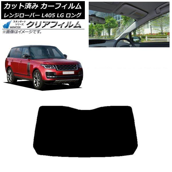 カーフィルム ランドローバー レンジローバー L405 LG ロングホイール リアガラス(1枚型) WINCOS クリア IR85HD AP-WFHD0388-R1