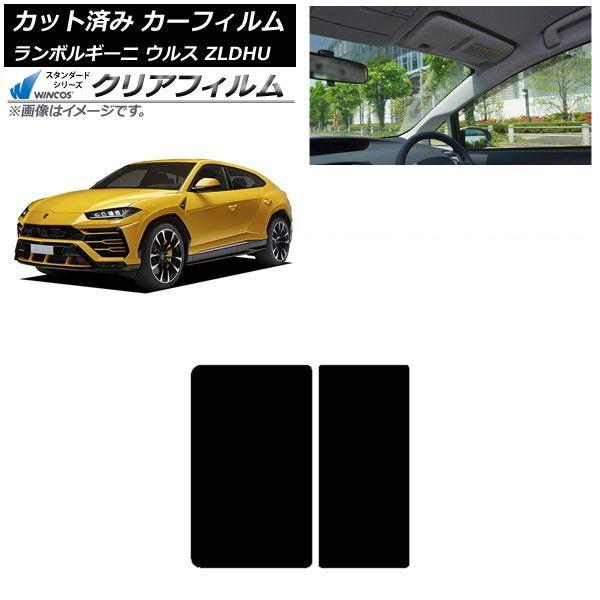 カーフィルム ランボルギーニ ウルス ZLDHU 2018年02月〜 サンルーフ WINCOS クリア UV25HD AP-WFHD0389-S