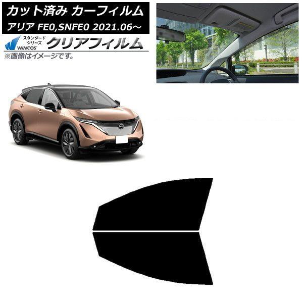 カーフィルム 日産 アリア FE0,SNFE0 2021年06月〜 フロントドアセット WINCOS クリア IR85HD AP-WFHD0390-FD