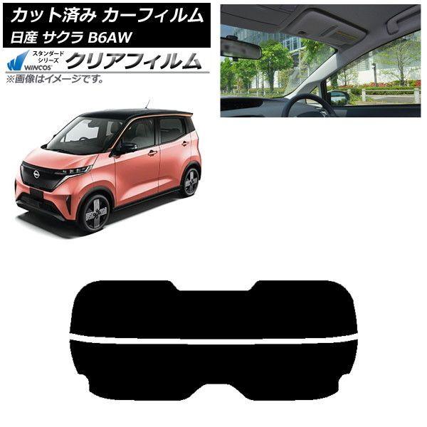 カーフィルム 日産 サクラ B6AW 2022年06月〜 リアガラス(分割) WINCOS クリア IR90HD AP-WFHD0391-R2