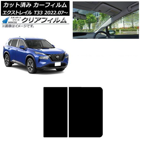 カーフィルム 日産 エクストレイル T33 2022年07月〜 サンルーフ WINCOS クリア IR90HD AP-WFHD0392-S