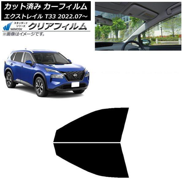 カーフィルム 日産 エクストレイル T33 2022年07月〜 フロントドアセット WINCOS クリア IR85HD AP-WFHD0392-FD