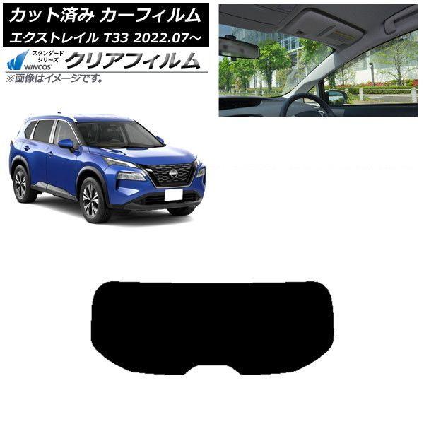 カーフィルム 日産 エクストレイル T33 2022年07月〜 リアガラス(1枚型) WINCOS クリア UV25HD AP-WFHD0392-R1