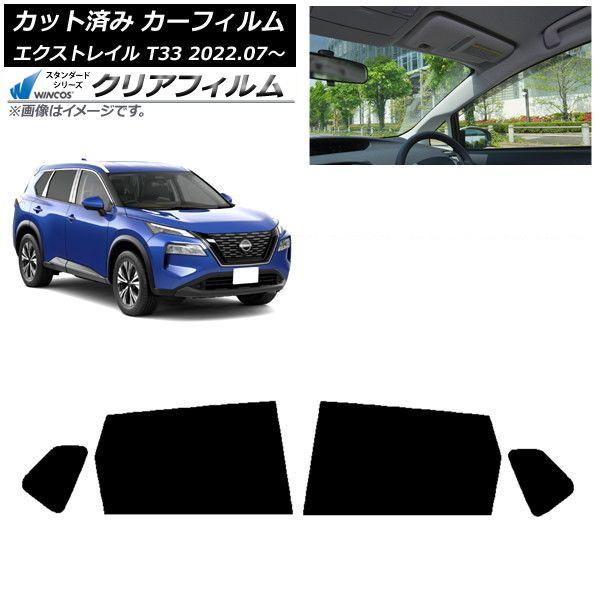 カーフィルム 日産 エクストレイル T33 2022年07月〜 リアドアセット WINCOS クリア IR90HD AP-WFHD0392-RD