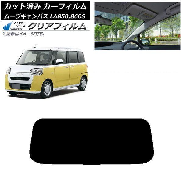 カーフィルム ダイハツ ムーブキャンバス LA850S,LA860S 2022年07月〜 リアガラス(1枚型) WINCOS クリア IR90HD AP-WFHD0393-R1