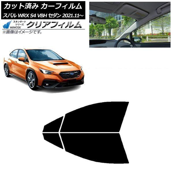 カーフィルム スバル WRX S4 VBH セダン 2021年11月〜 フロントドアセット WINCOS クリア IR90HD AP-WFHD0397-FD