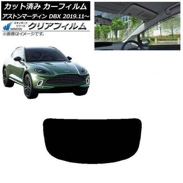 カーフィルム アストンマーティン DBX 2019年11月〜 リアガラス(1枚型) WINCOS クリア UV25HD AP-WFHD0398-R1
