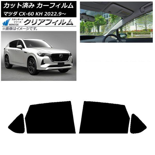 カーフィルム マツダ CX-60 KH 2022年09月〜 リアドアセット WINCOS クリア IR85HD AP-WFHD0399-RD