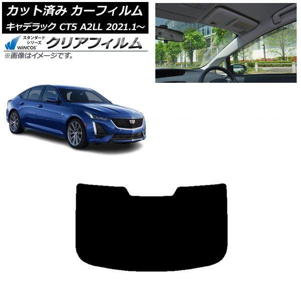 カーフィルム キャデラック CT5 A2LL 2021年01月〜 リアガラス(1枚型) WINCOS クリア UV25HD AP-WFHD0400-R1 5,628円