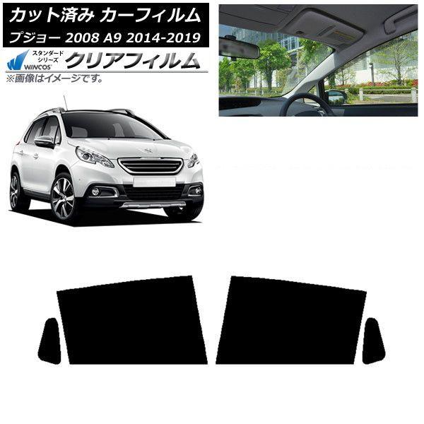 カーフィルム プジョー 2008 A94HN01 2014年02月〜2019年 リアドアセット WINCOS クリア IR85HD AP-WFHD0401-RD
