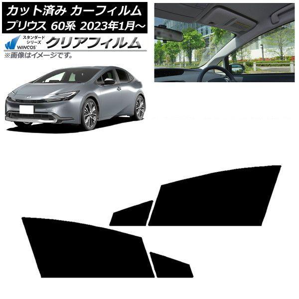 カーフィルム トヨタ プリウス 60系 (ZVW60,65/MXWH60,65,61) 2023年01月〜 フロントドアセット WINCOS クリア IR90HD AP-WFHD0402-FD