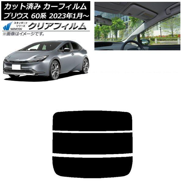 カーフィルム トヨタ プリウス 60系 (ZVW60,65/MXWH60,65,61) 2023年01月〜 リアガラス(分割) WINCOS クリア IR85HD AP-WFHD0402-R3 11,957円